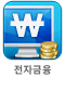 전자금융