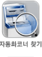 자동화코너 찾기