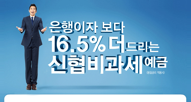 정기예탁금<신협