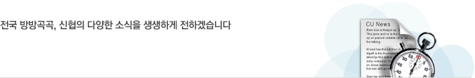 전국 방방곡곡, 신협의 다양한 소식을 생생하게 전하겠습니다