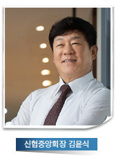 신협중앙회장 김윤식