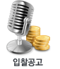 입찰공고