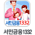 서민금융119(새창)