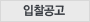 입찰공고