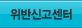 위반신고센터