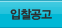 입찰공고