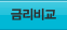 금리비교