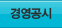 경영공시