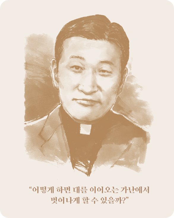 어떻게 하면 대를 이어오는 가난에서 벗어나게 할 수 있을까?