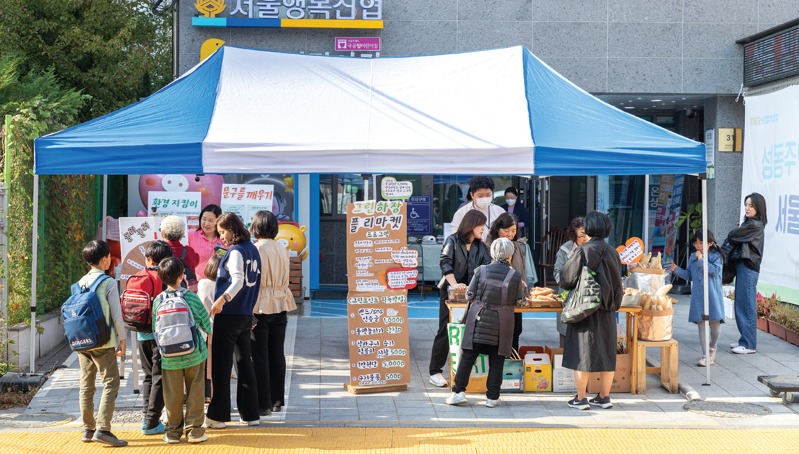 서울행복신협 건물 앞에 열린 플리마켓