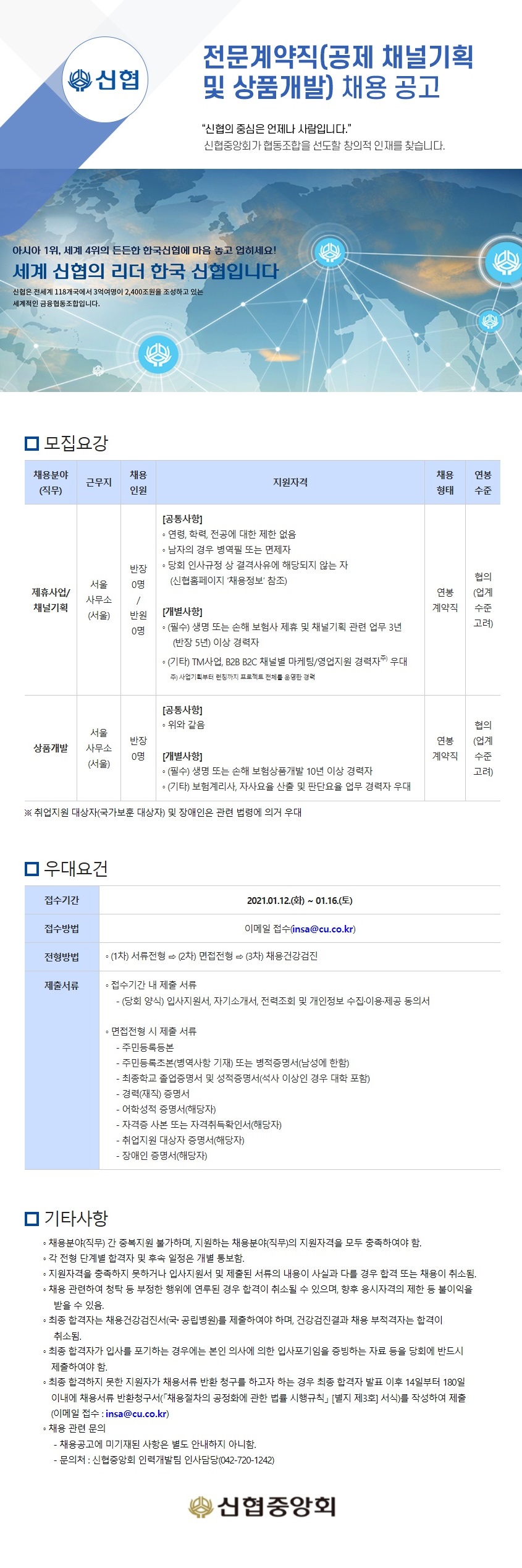 2021 채용공고