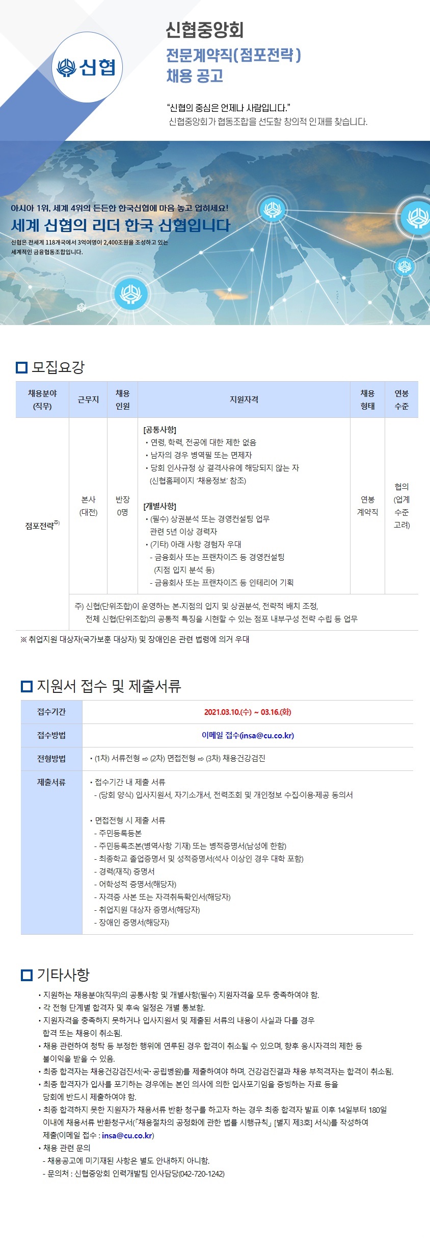 채용공고문