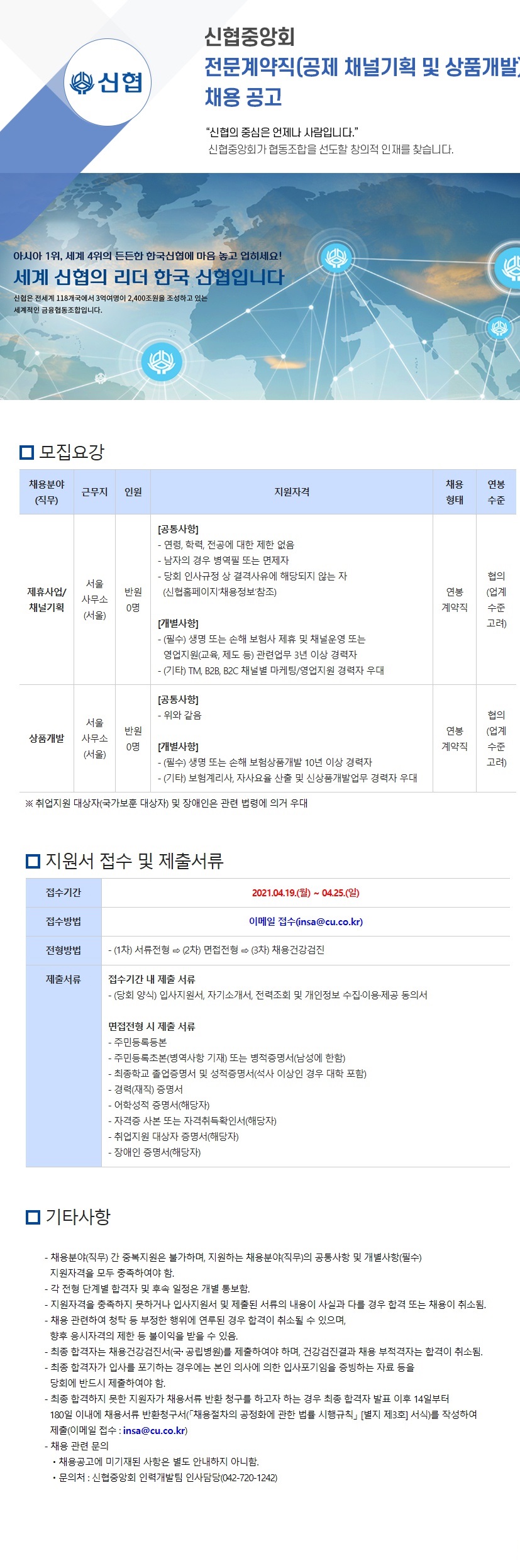 채용 공고문