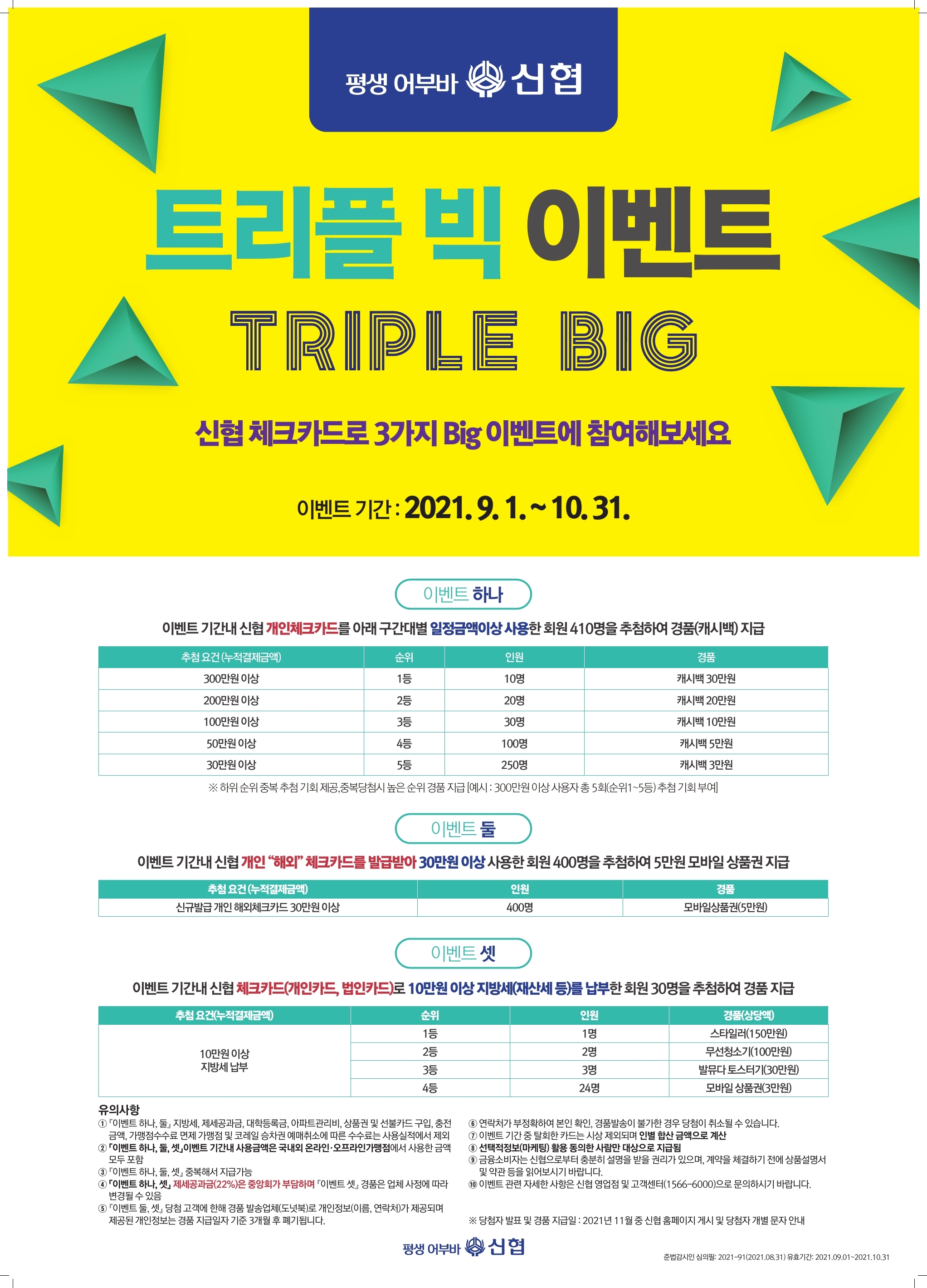 트리플빅이벤트