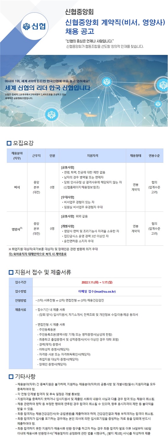 2022년 계약직 직원(비서, 영양사) 채용 공고. 하단 첨부파일 다운로드