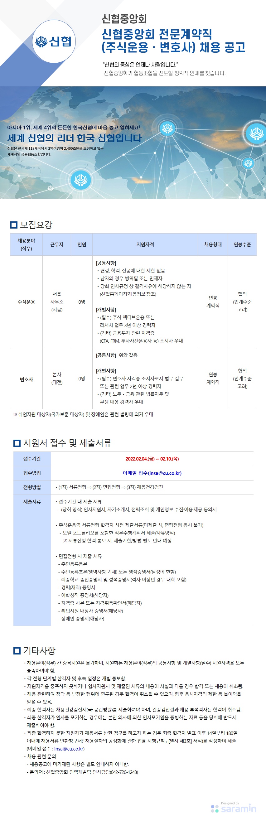 2022년 전문계약직(주식운용·변호사) 채용 공고. 하단 첨부파일 다운로드