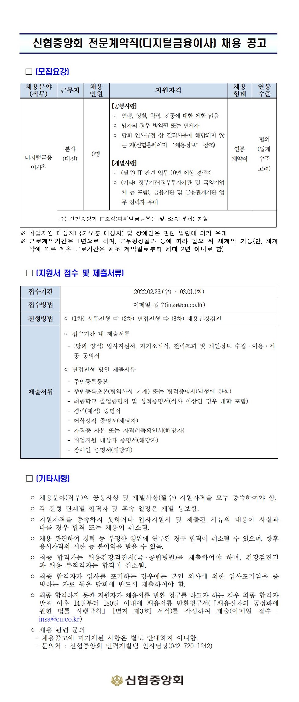 채용공고문