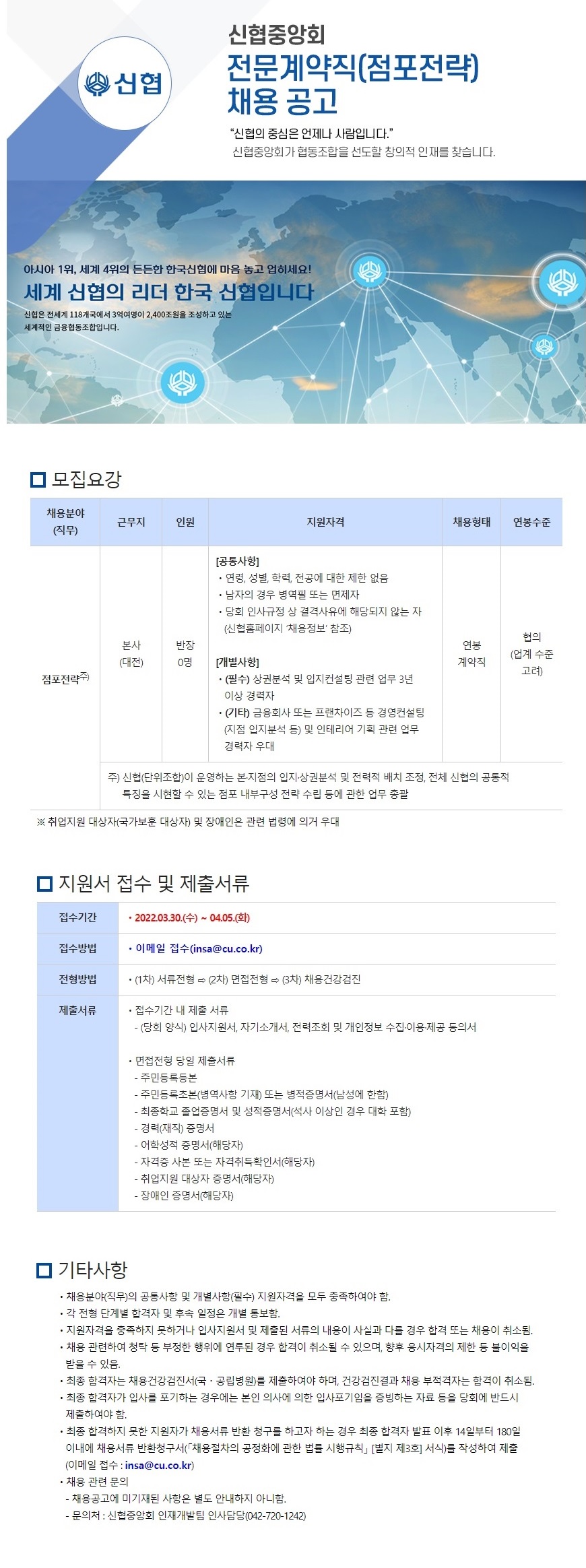 채용 공고