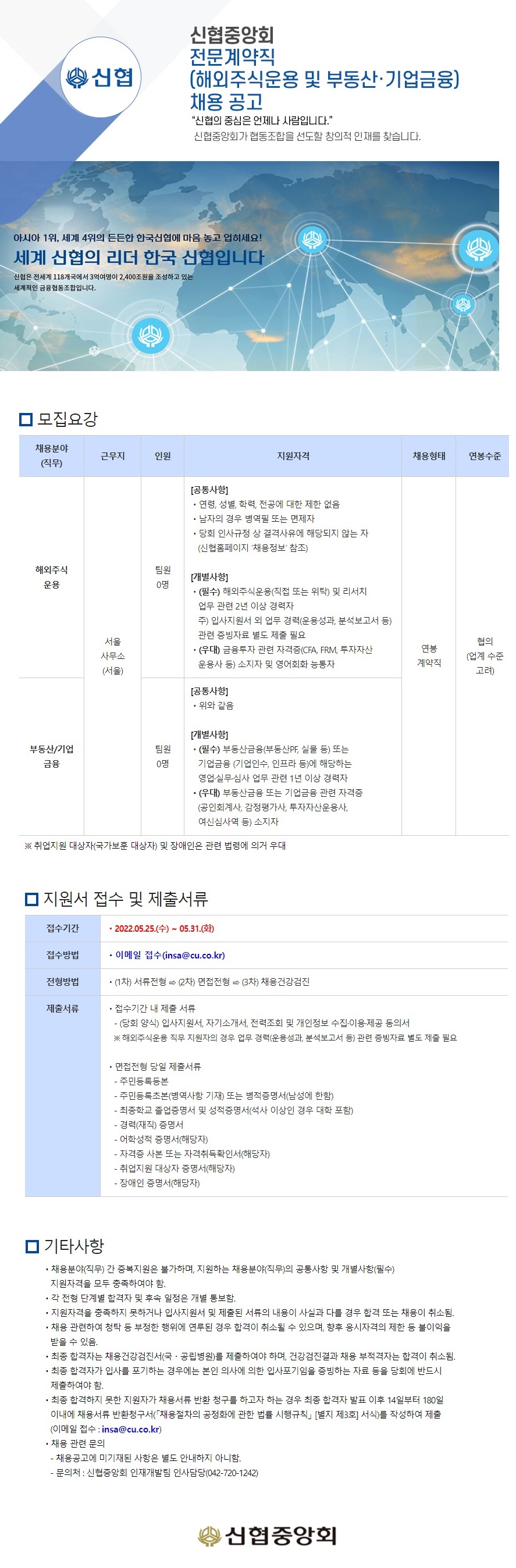 채용공고문