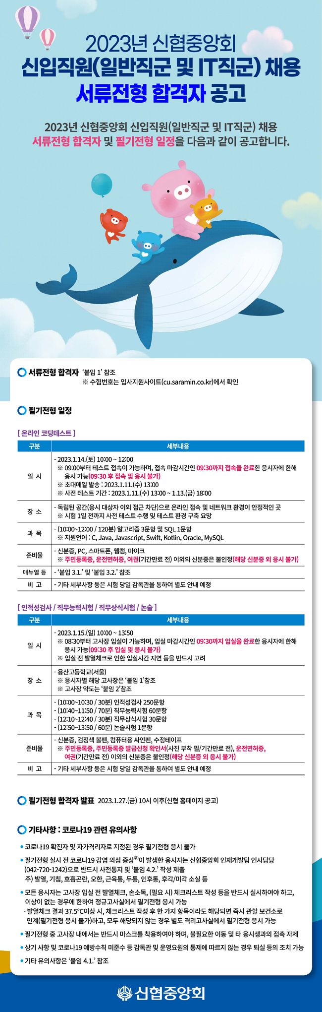 서류전형 합격자 공고