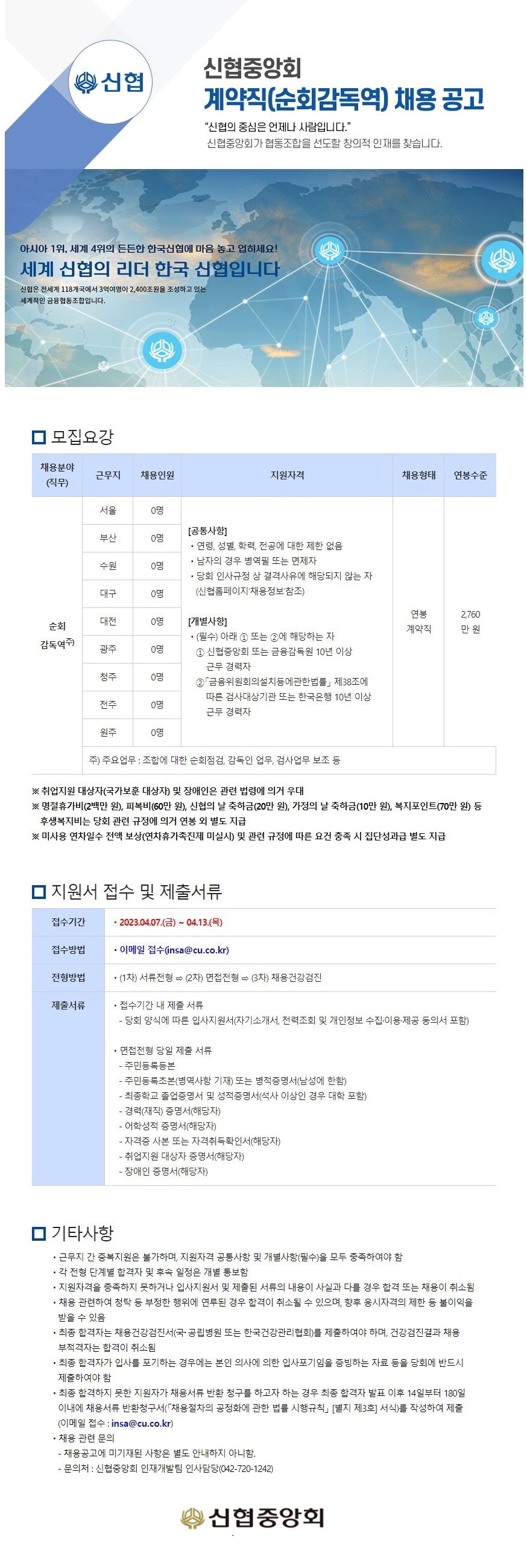 채용공고문