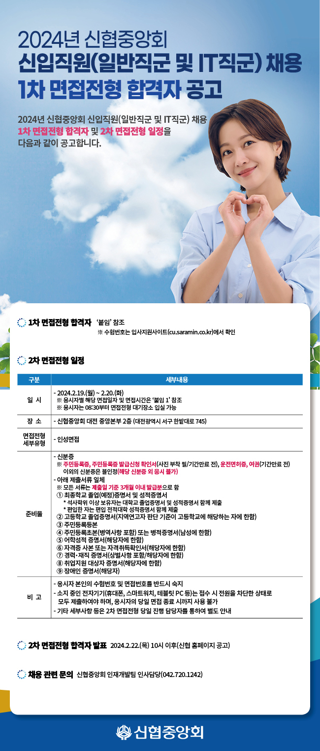 1차 면접전형 합격자 공고