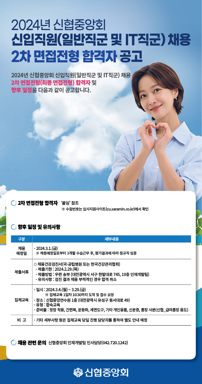 2차 면접전형 합격자 공고