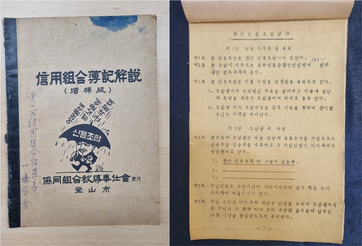 사진 1 신용조합부기해설 표지와 황간신용조합정관