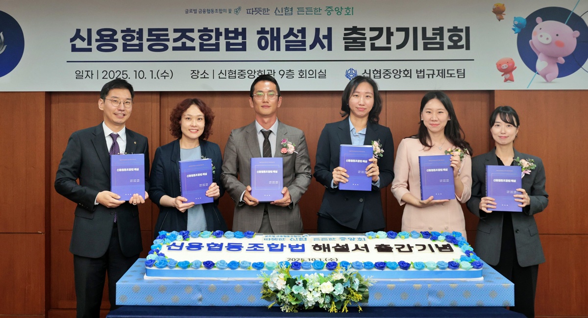 신협법 해설서 출간기념회 단체 사진 (1)