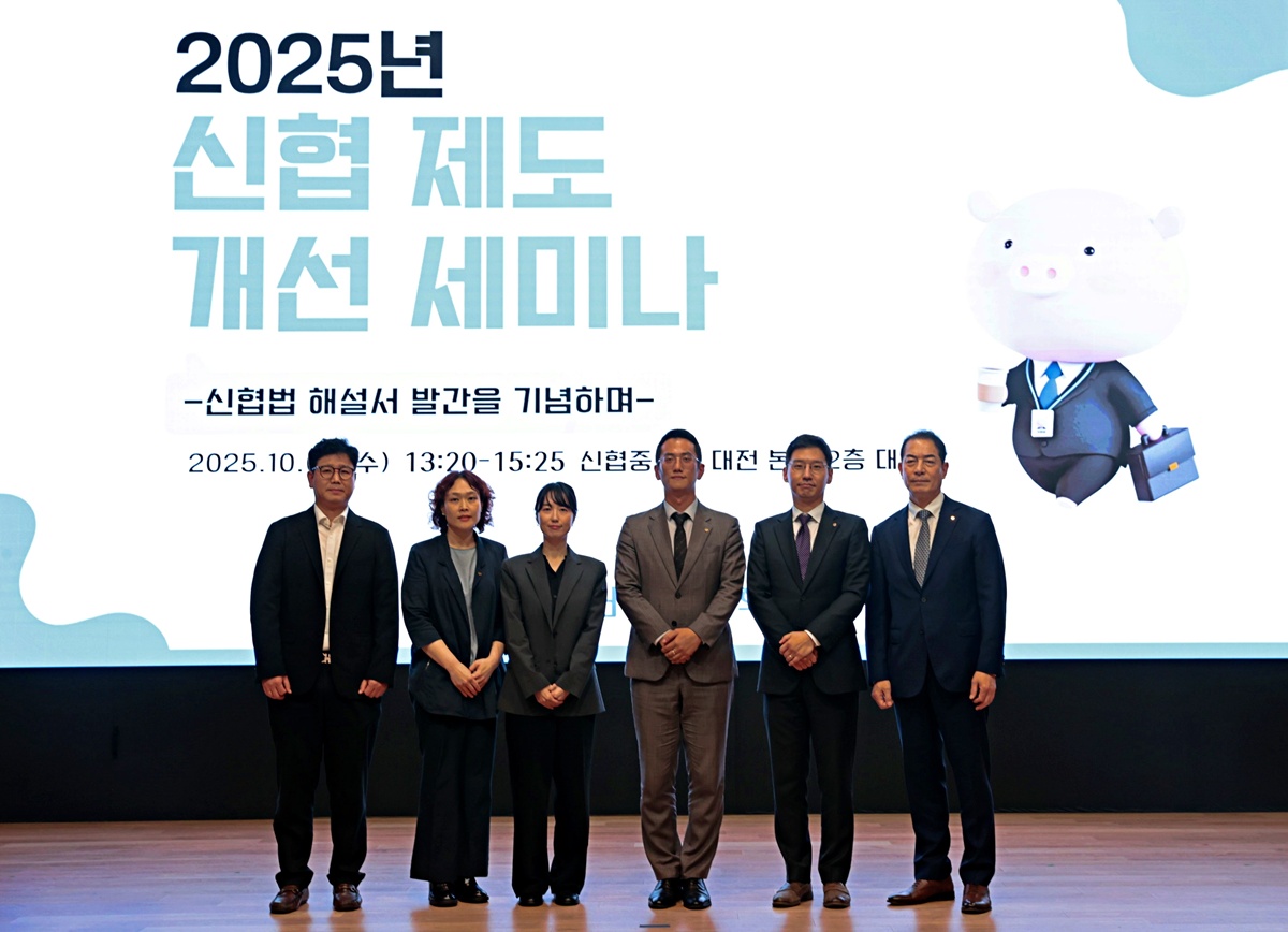 신협 제도개선 세미나 단체 사진 (1)