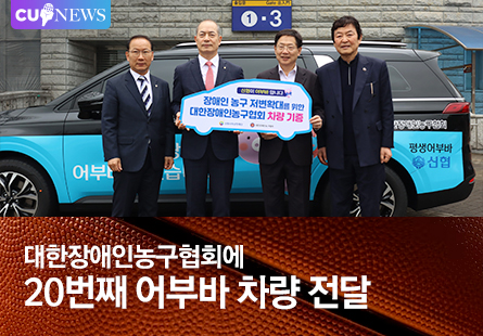 대한장애인농구협회에 20번째 어부바 차량 전달