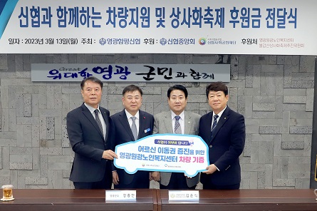 신협, 21번째 어부바 차량 전달로  거동 불편한 어르신 이동에 ‘날개’