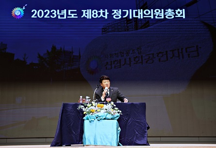 신협사회공헌재단, 제8회 정기대의원총회 개최하고   ‘지속가능한 지역사회 발전’ 비전 선포