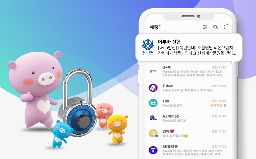 신협, 문자 사칭 막는다… ‘RCS문자 브랜드’ 상호금융권 최초 도입  1 이미지