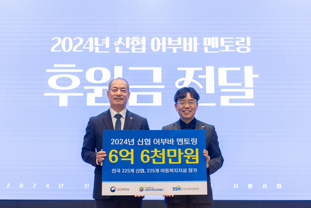 신협사회공헌재단, 6,000명 아동 금융 멘토링에 6억 6천만원 후원 