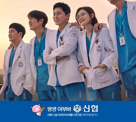 신협, tvN 슬기로운 의사생활 시즌2 제작지원...따뜻한 금융 전파