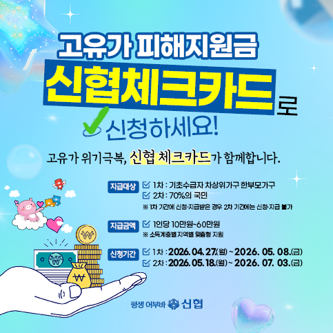 고유가 피해지원금 신청안내