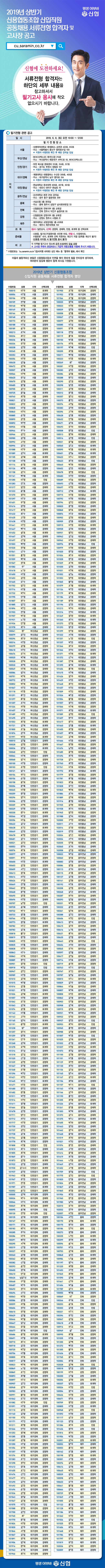2019년 상반기 신용협동조합 신입직원 공동채용 서류전형 합격자 및 고사장 공고 자세한 내용은 첨부파일 참조