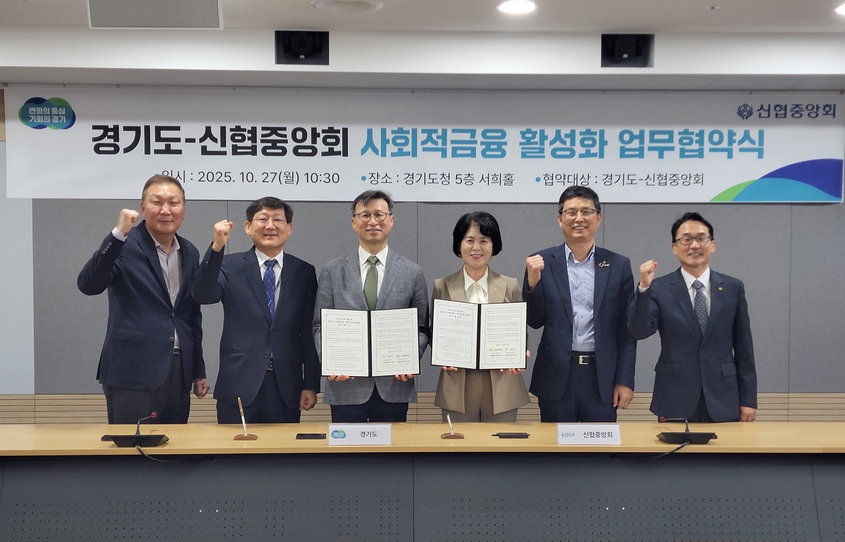 사진 1 신협중앙회와 경기도 관계자들이 27일(월) 경기도청에서 열린 ‘신협 사회연대금융 어부바센터’ 운영 업무협약식에서 기념촬영을 하고 있다.