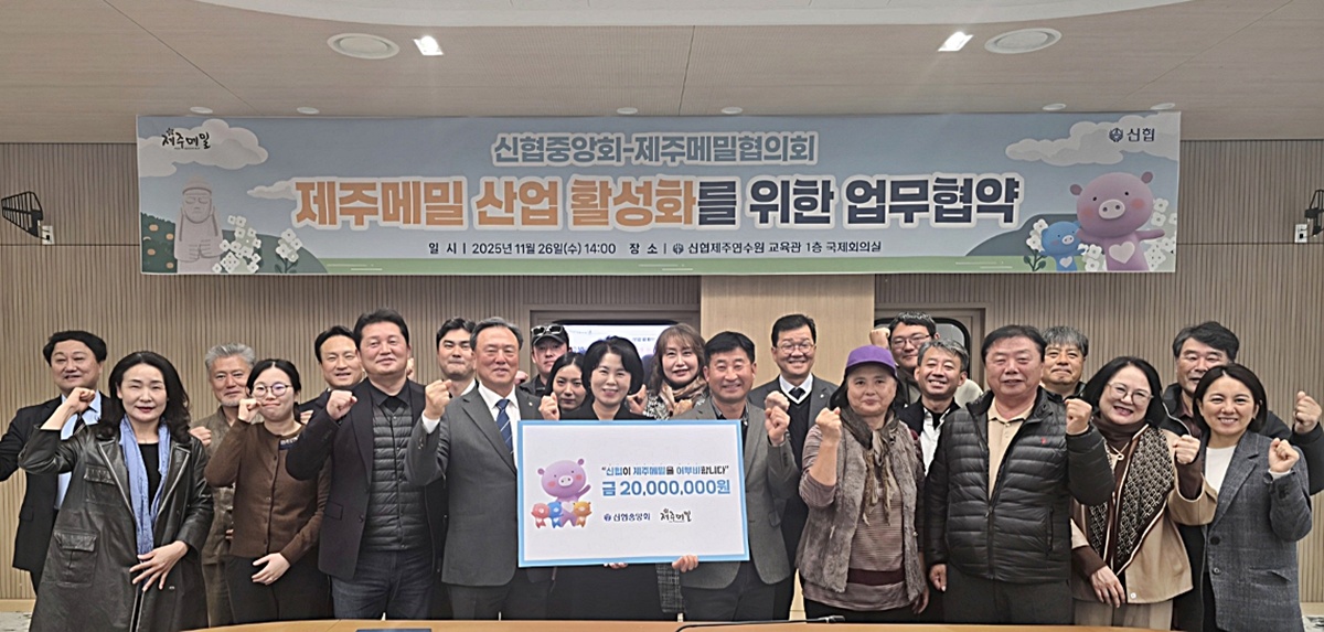 신협-제주메밀협의회는 26일(수), 제주메밀 산업 활성화를 위한 업무 협약식을 진행했다.