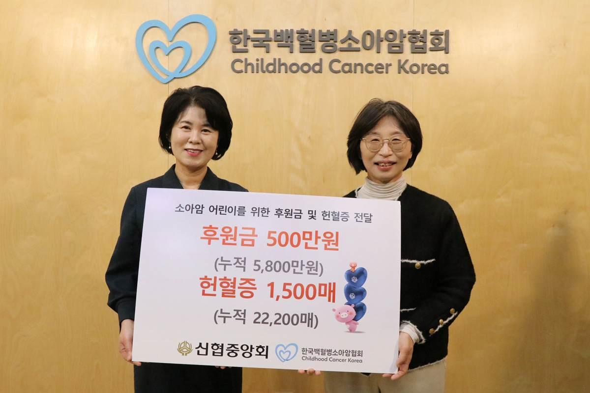 박규희 신협행복나눔부문장(왼쪽)과 허인영 한국백혈병소아암협회 사무총장(오른쪽)이 12일 진행된 ‘신협 어부바 헌혈증서 및 후원금 전달식’에서 기념 촬영을 하고 있다.