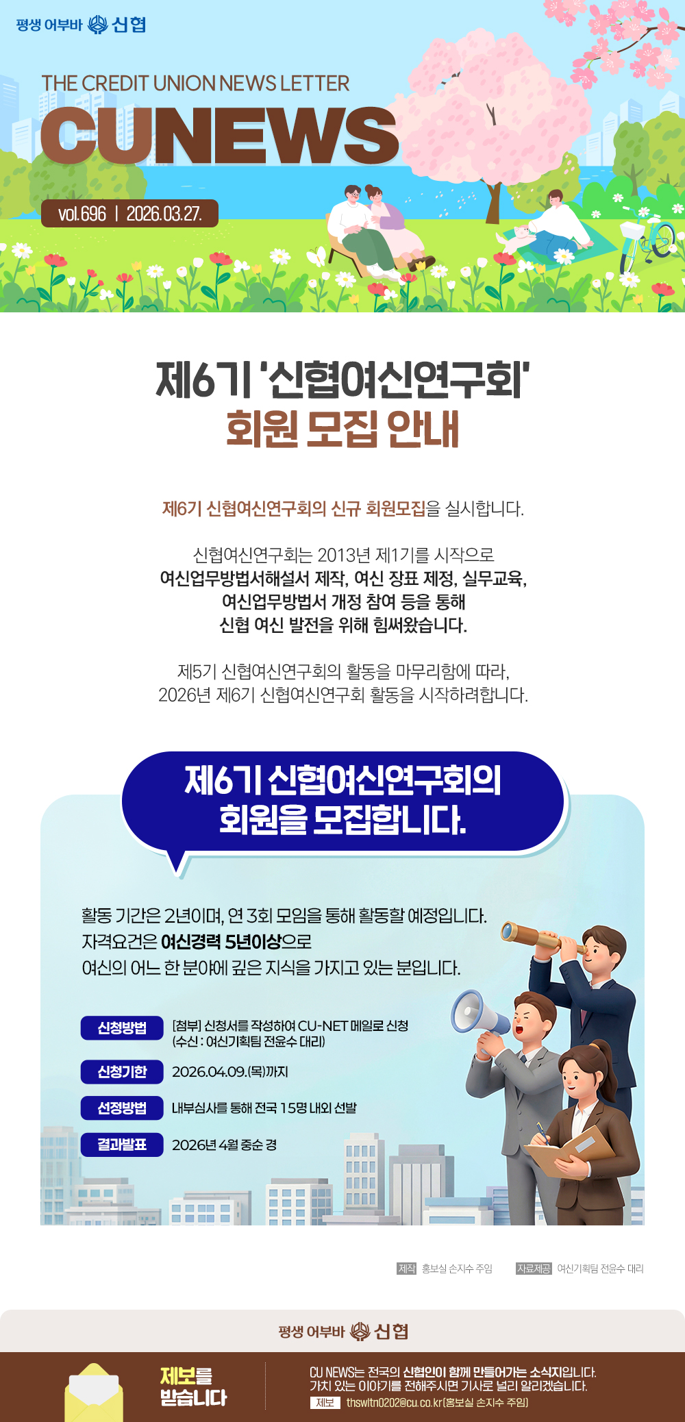 제6기 신협여신연구회 회원 모집 안내