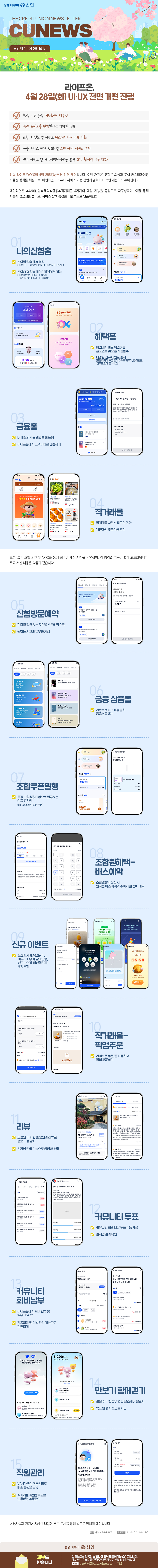 라이프온, 4월 28일(화) UI,UX 전면 개편 진행