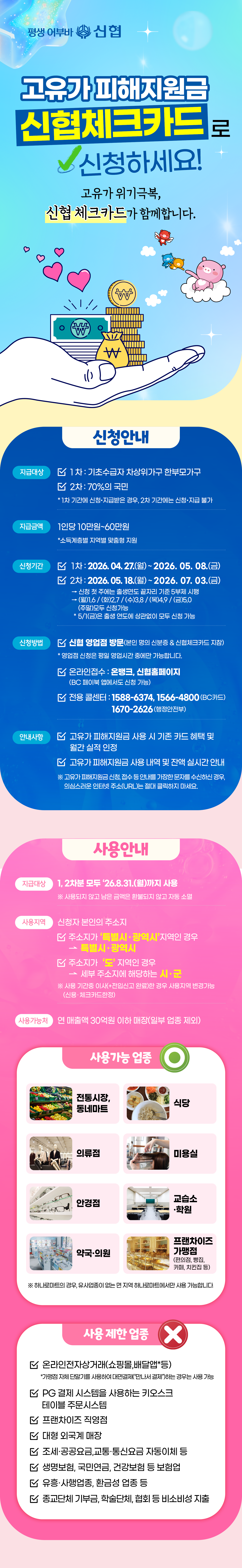 고유가 피해지원금 안내