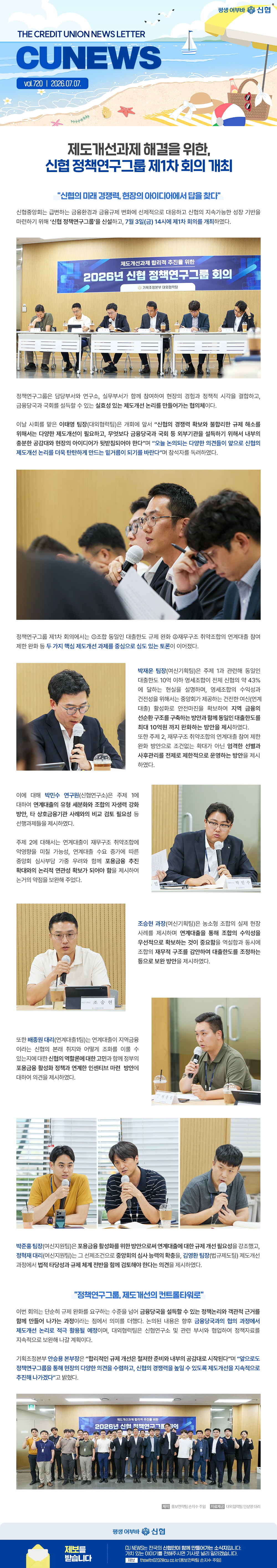 제도개선과제 해결을 위한, 신협 정책연구그룹 제1차 회의 개최