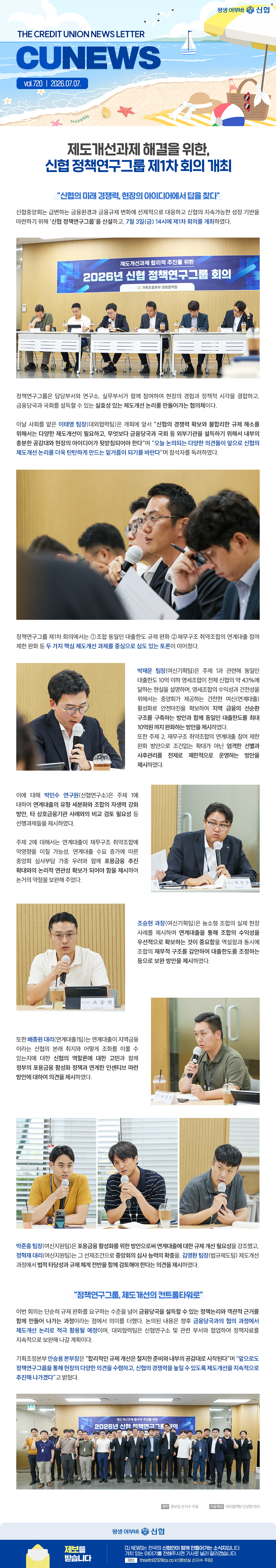 제도개선과제 해결을 위한, 신협 정책연구그룹 제1차 회의 개최