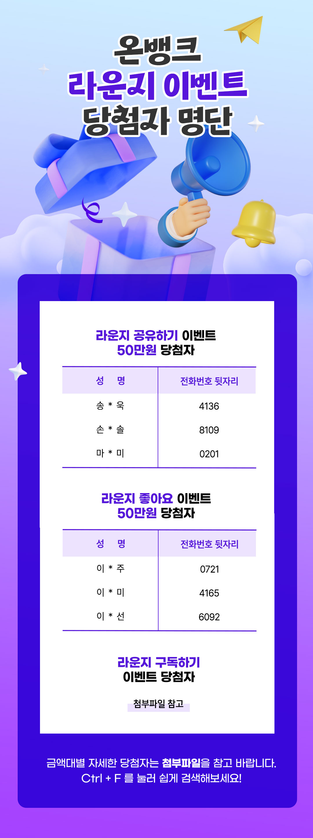 라운지 이벤트 당첨자 명단