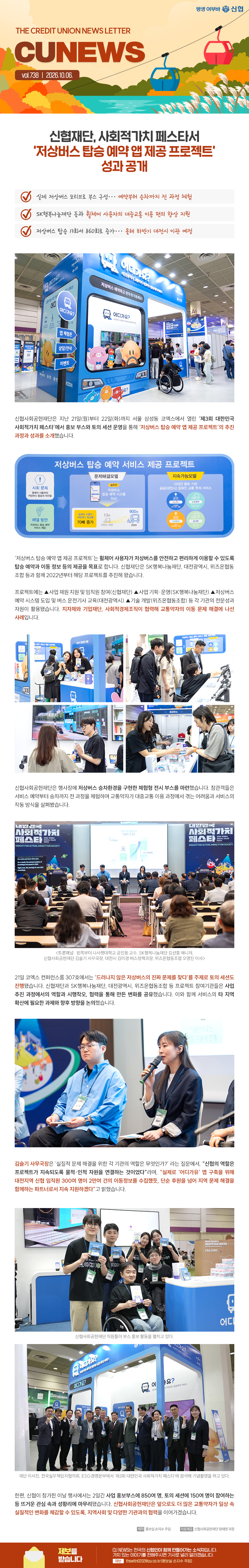사회적가치 페스타서 저상버스 탑승 예약앱 제공 프로젝트 성과 공개현장 소개