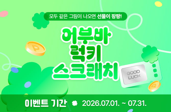 신협 라이프온, 7월 한 달간 ‘어부바 럭키 스크래치’ 이벤트 진행 1 이미지